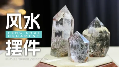 fengshui crystal ornament display 水晶风水摆件
